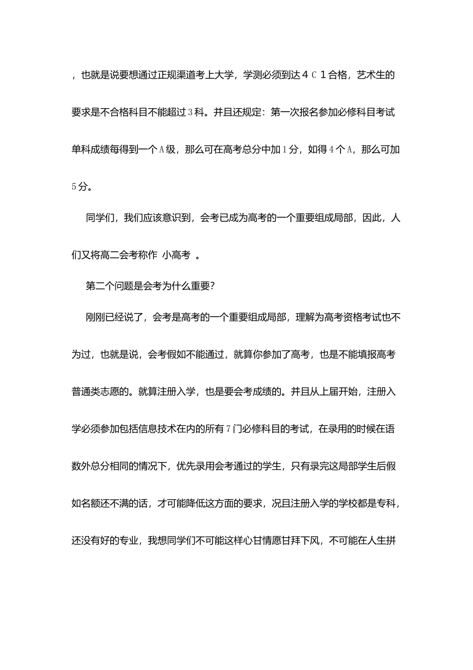 华光学校高三会考动员大会上讲话_第3页