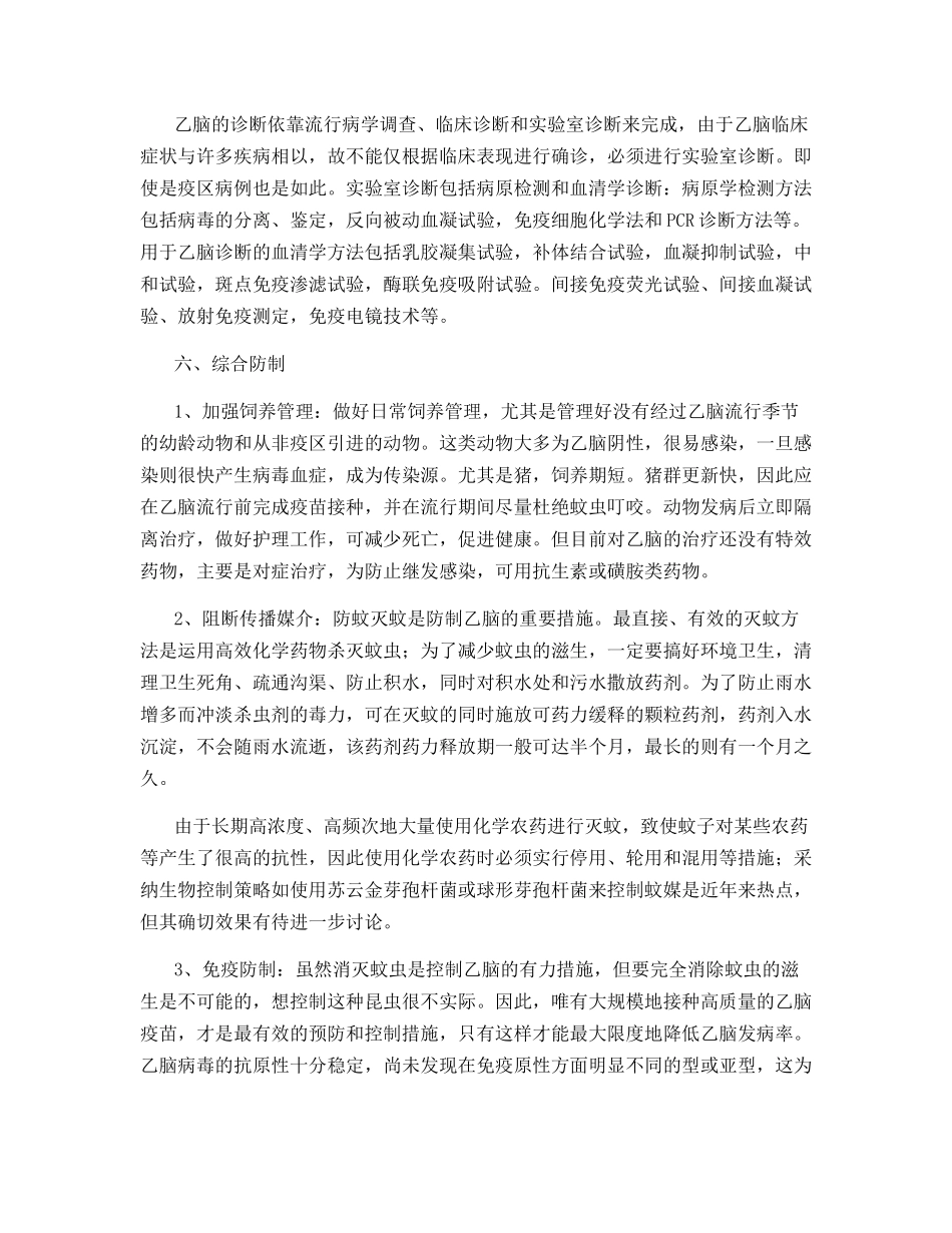 华南地区夏初慎防猪乙型脑炎_第3页