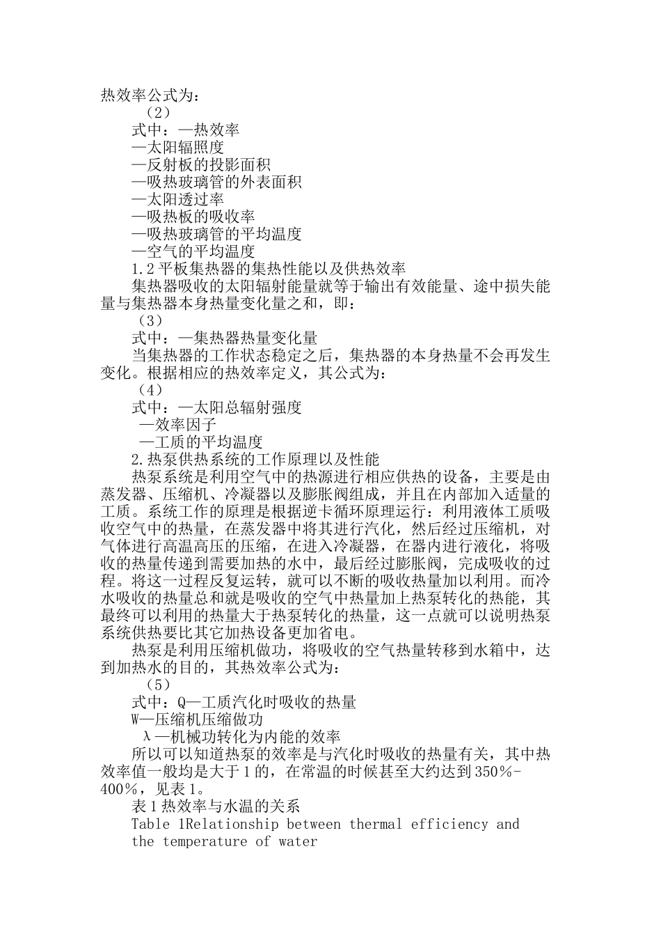 华南地区太阳能和热泵系统联合供热设计可行性_第2页