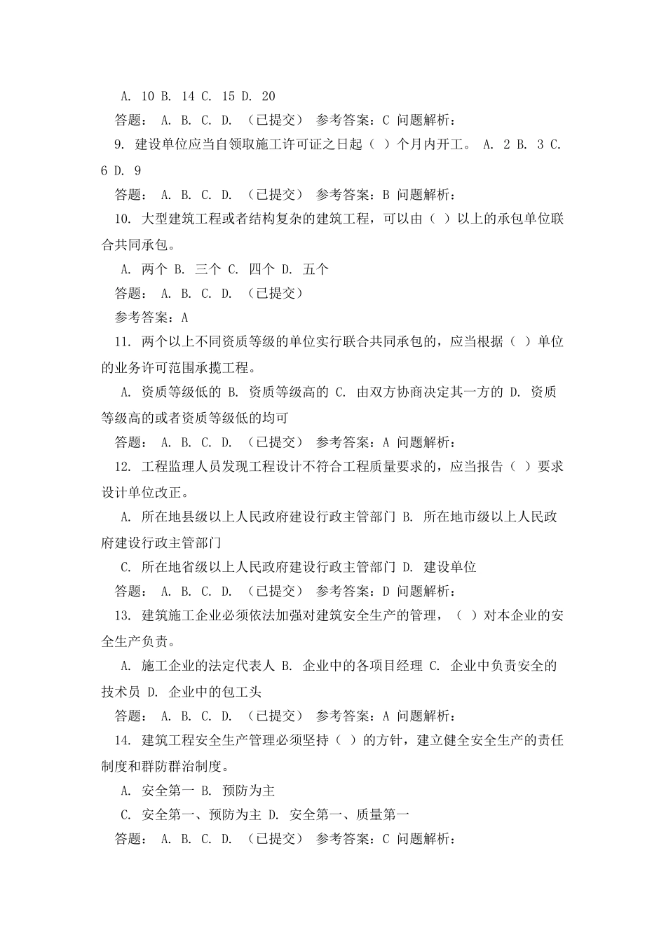 华南理工大学建设法规作业_第2页