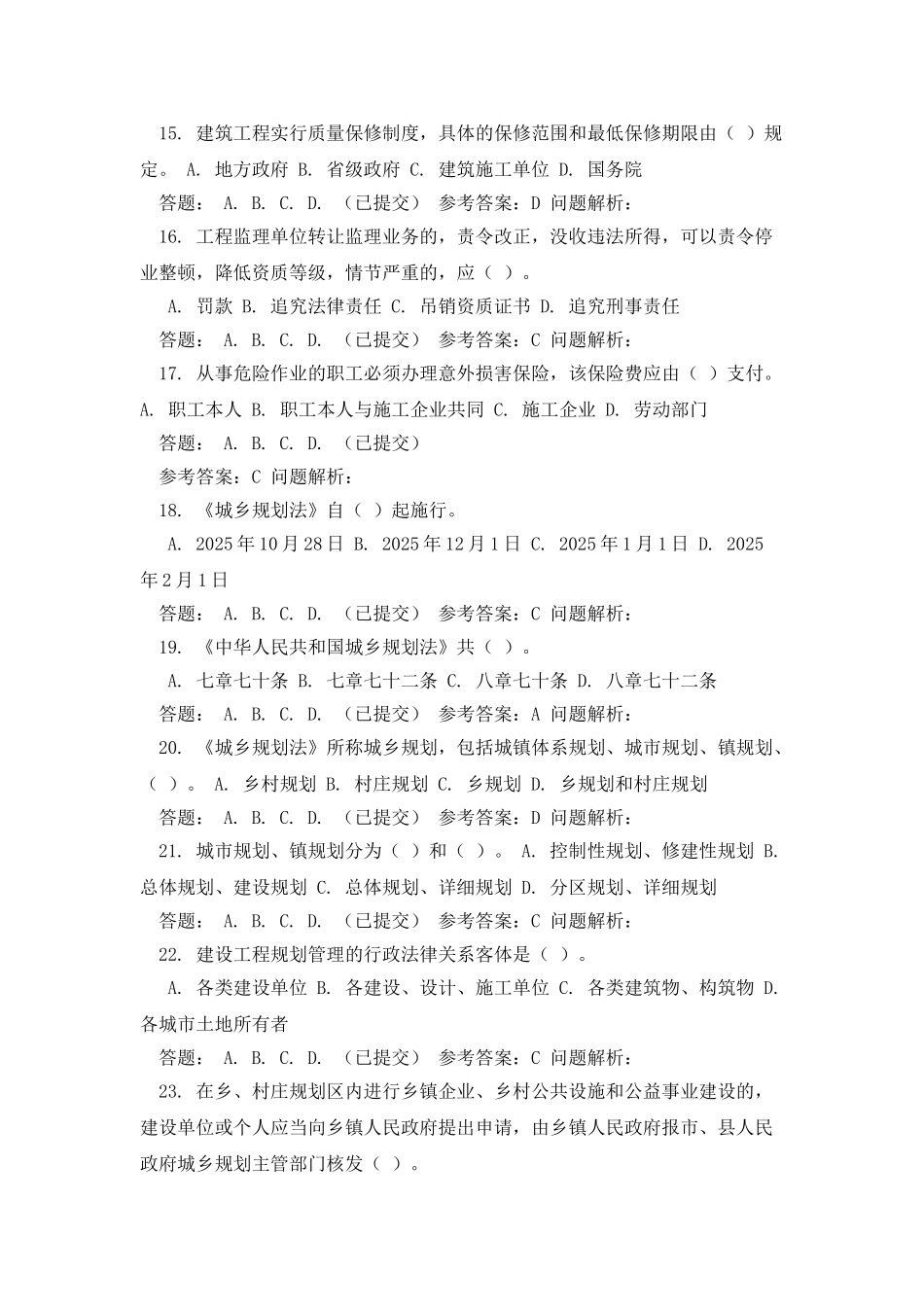 华南理工大学建设法规作业_第3页