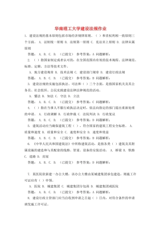华南理工大学建设法规作业