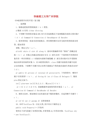 华南理工大学广州学院