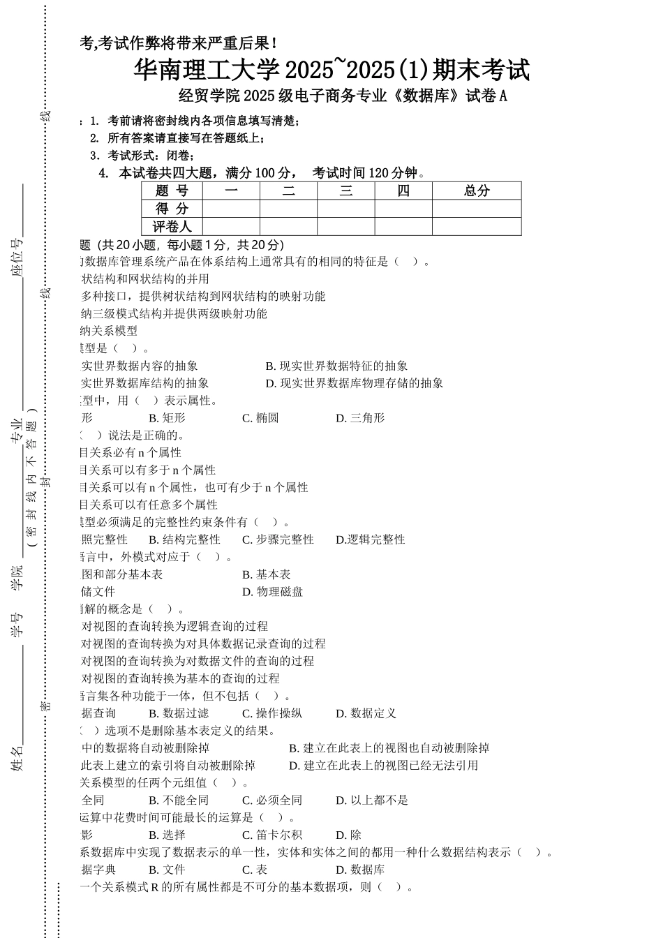 华南理工大学电子商务专业09级试卷数据库试卷_第1页