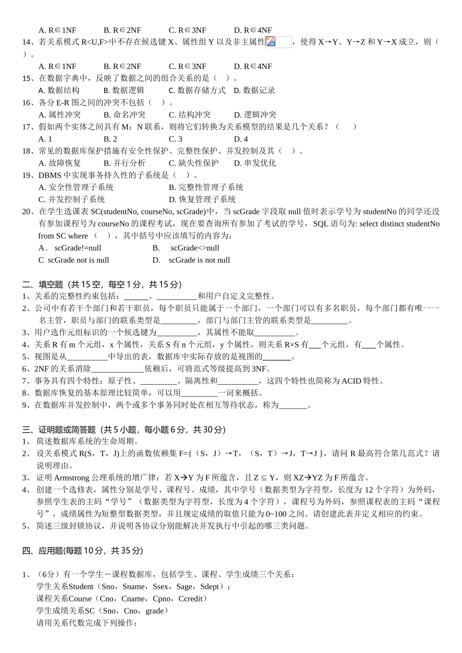 华南理工大学电子商务专业09级试卷数据库试卷_第2页
