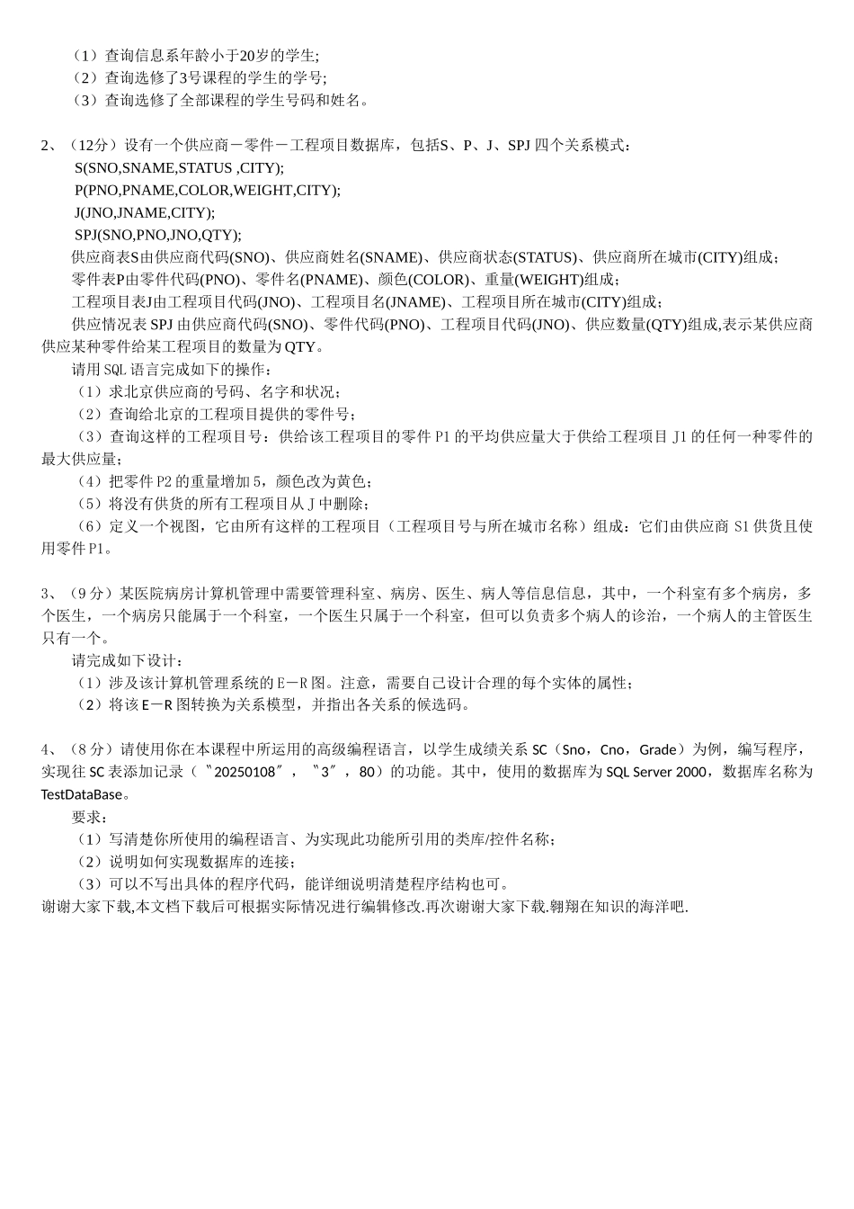 华南理工大学电子商务专业09级试卷数据库试卷_第3页