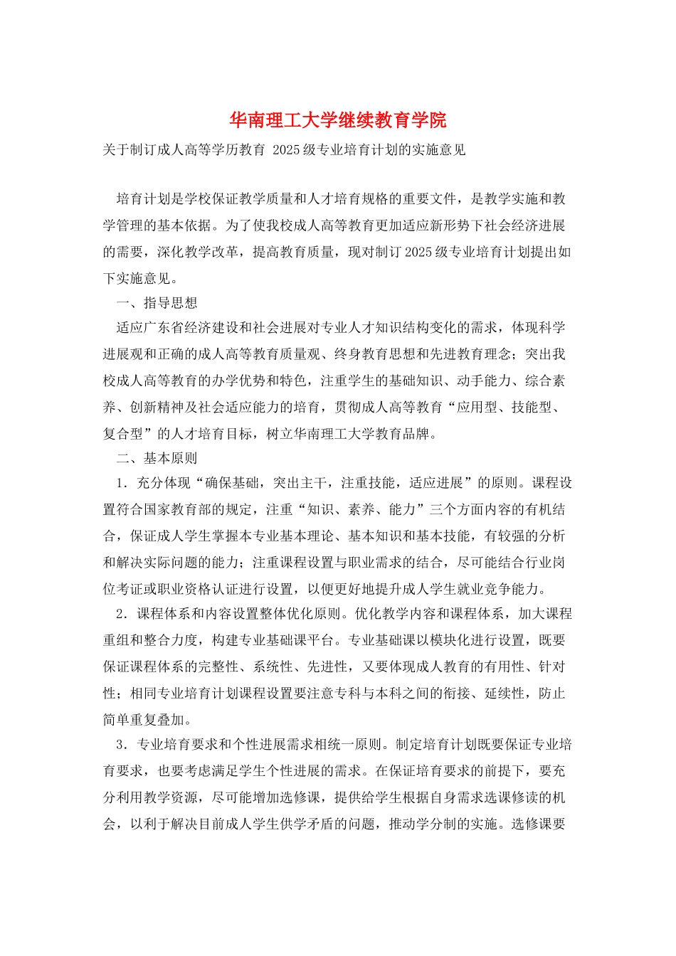 华南理工大学继续教育学院_第1页