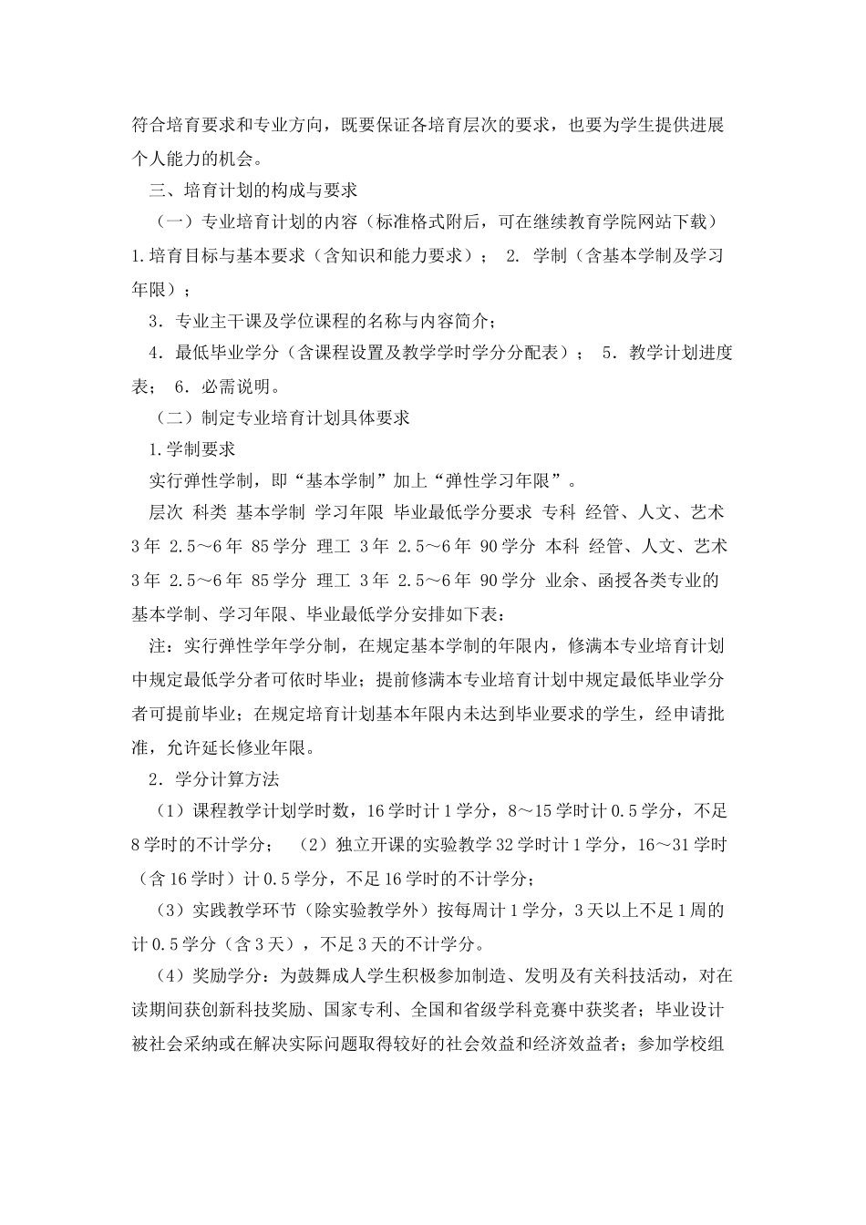 华南理工大学继续教育学院_第2页