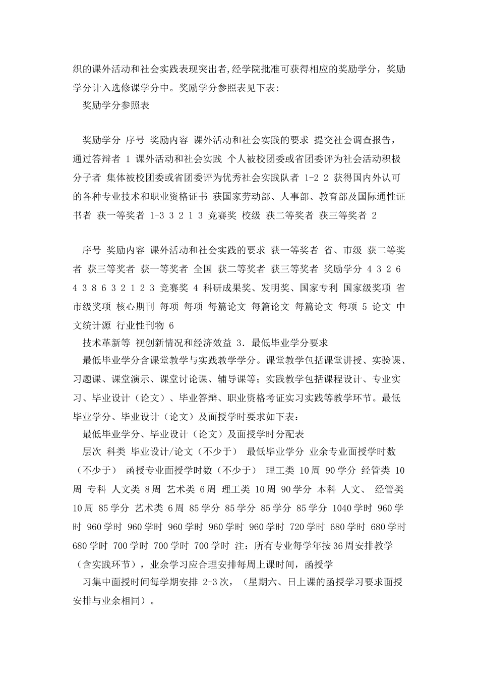 华南理工大学继续教育学院_第3页