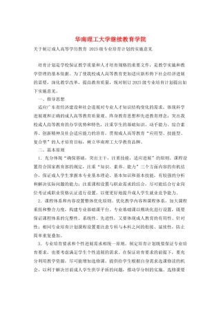 华南理工大学继续教育学院
