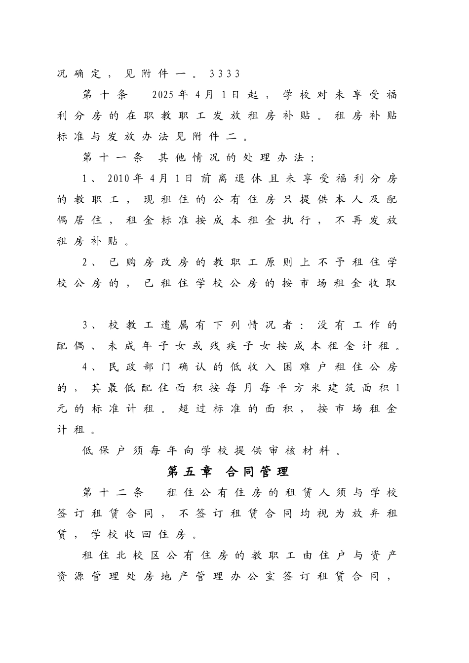 华南理工大学公有住房租赁管理办法暂行_第3页