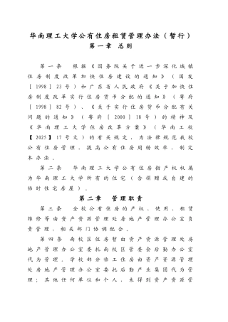 华南理工大学公有住房租赁管理办法暂行