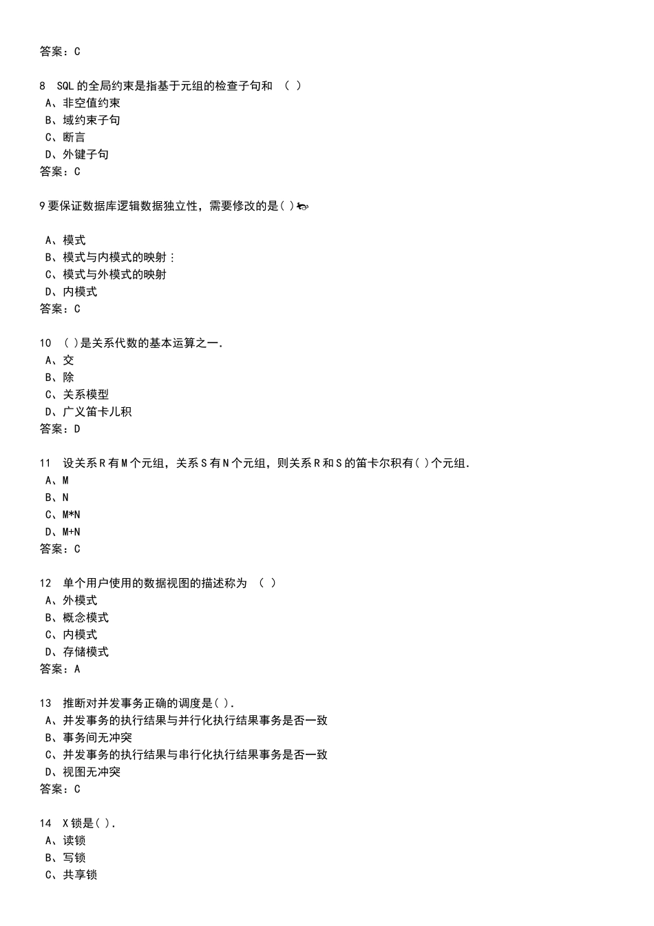 华南师范大学数据库原理期末考试复习题_第2页