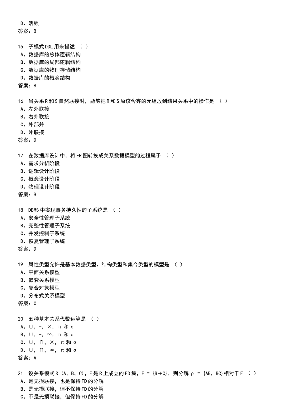 华南师范大学数据库原理期末考试复习题_第3页