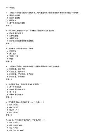华南师范大学数据库原理期末考试复习题