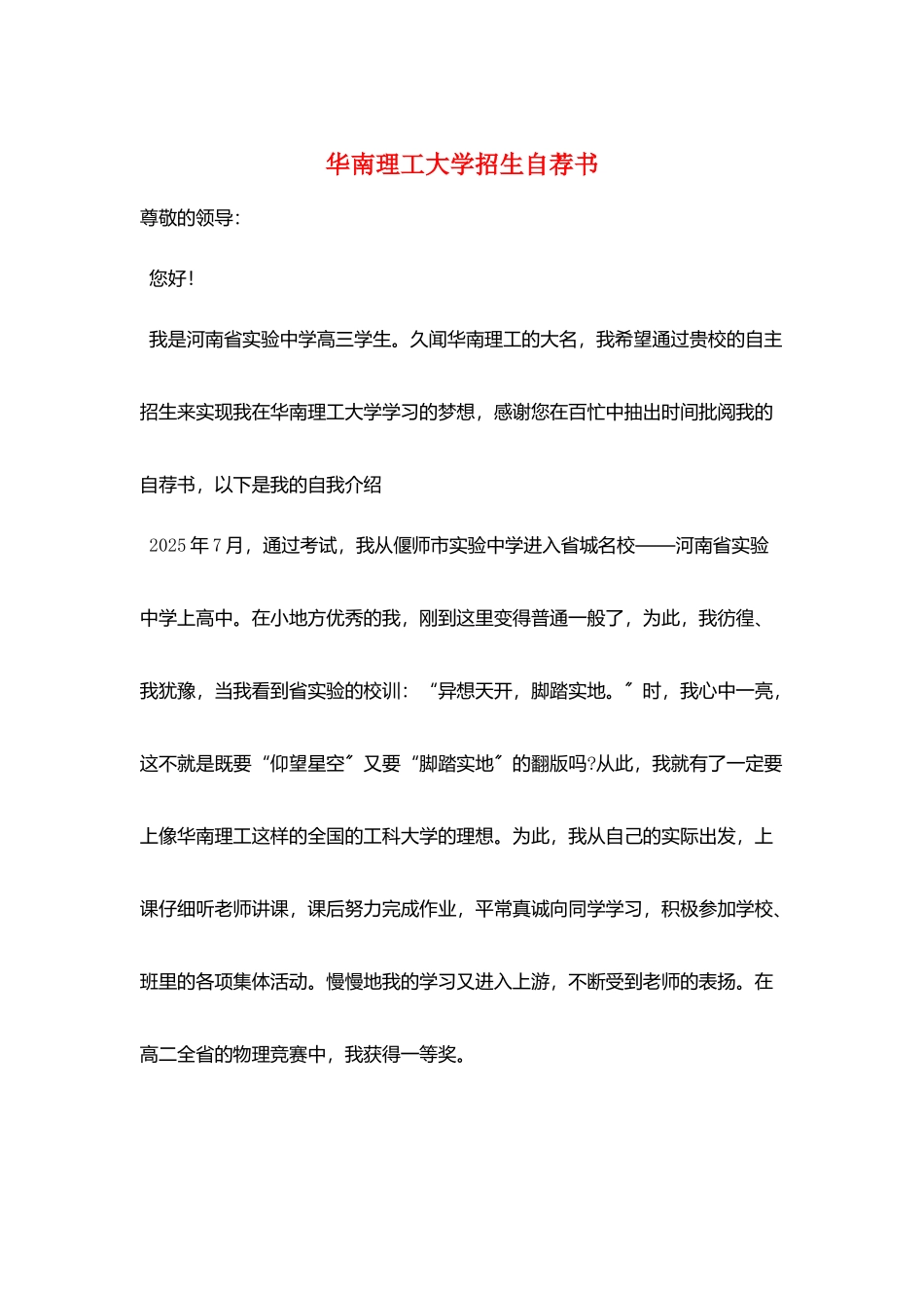 华南理工大学招生自荐书_第1页