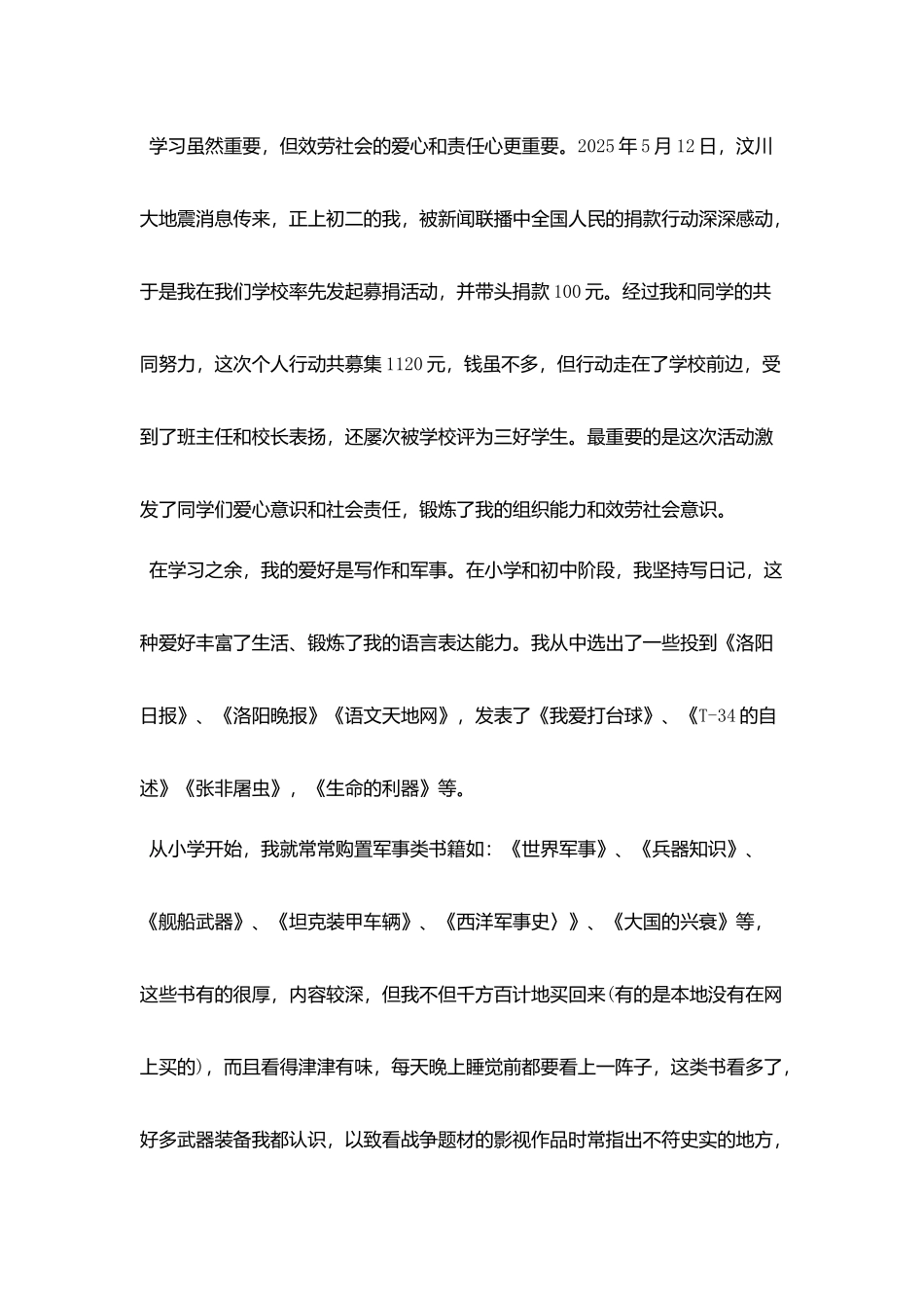华南理工大学招生自荐书_第2页