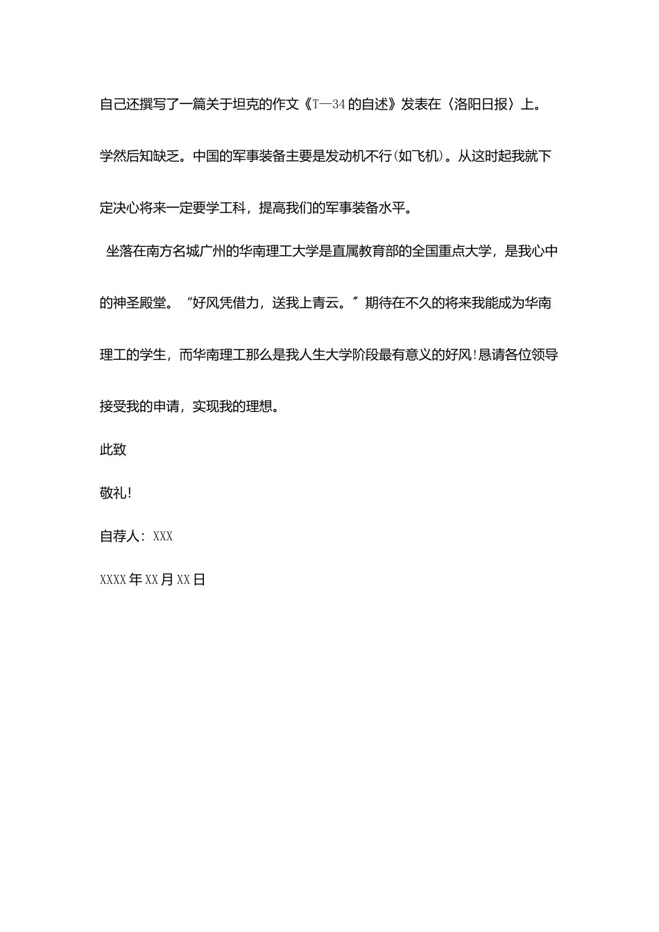 华南理工大学招生自荐书_第3页