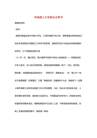 华南理工大学招生自荐书
