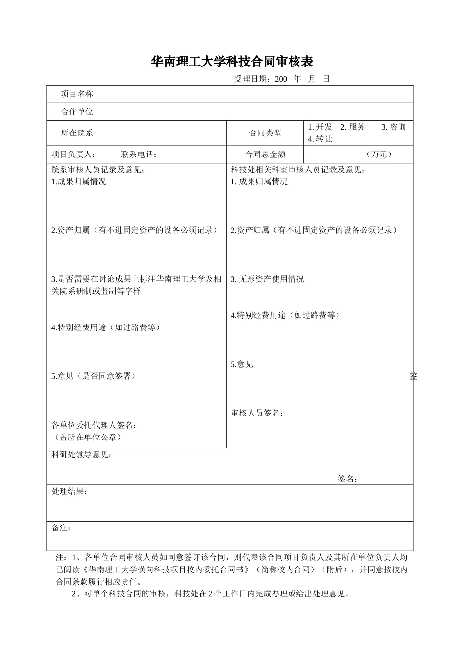 华南理工大学科技合同审核表_第1页
