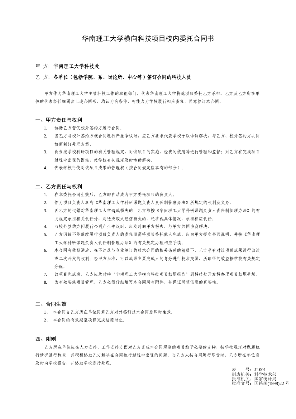 华南理工大学科技合同审核表_第2页