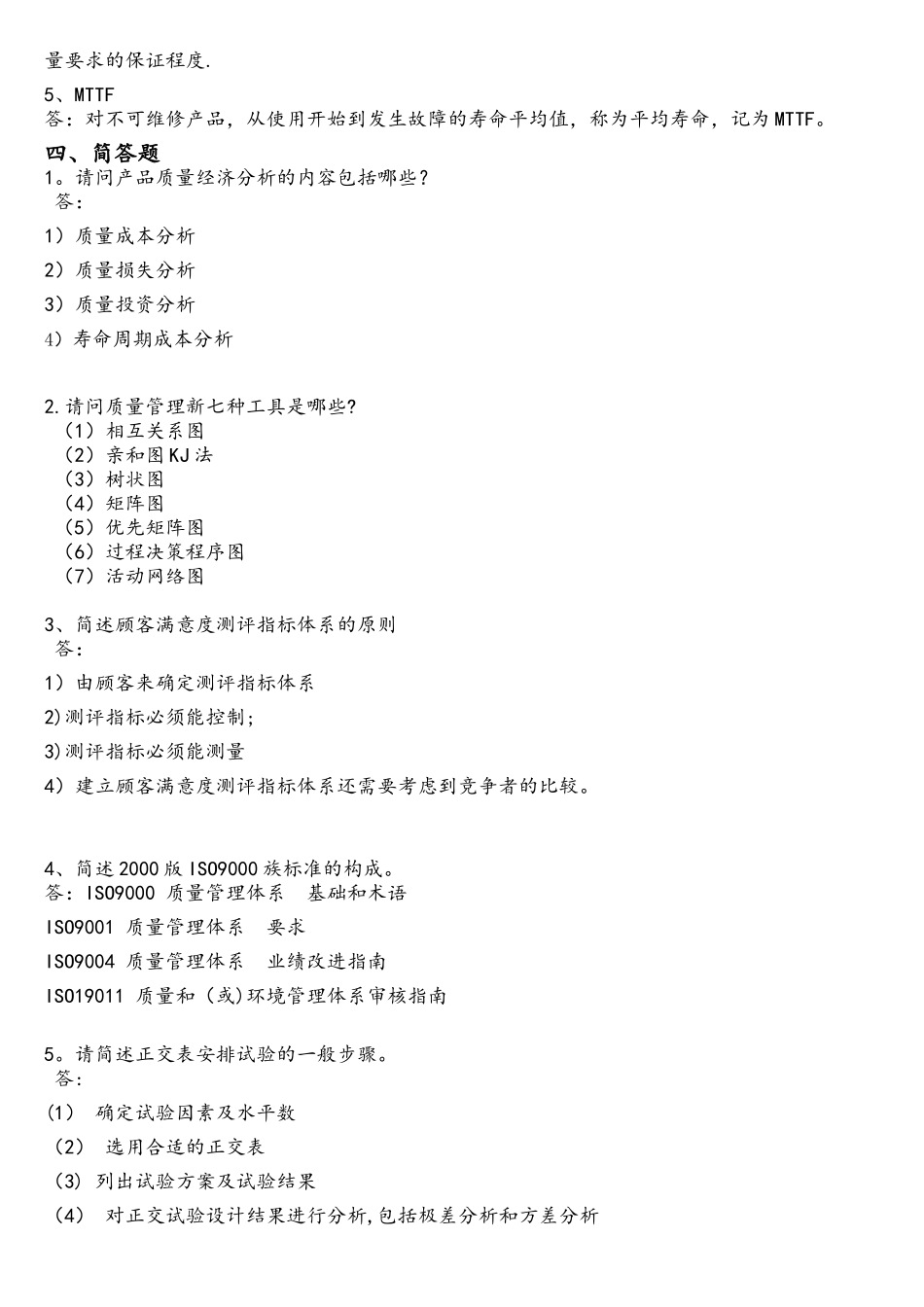 华南理工大学网络教育2025技术与质量管理大作业_第2页