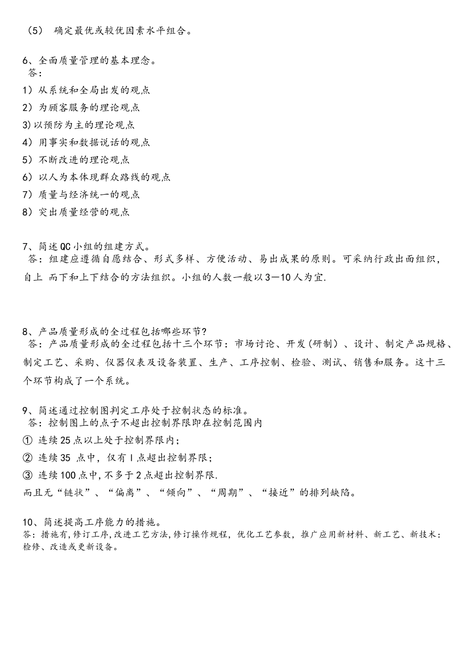 华南理工大学网络教育2025技术与质量管理大作业_第3页