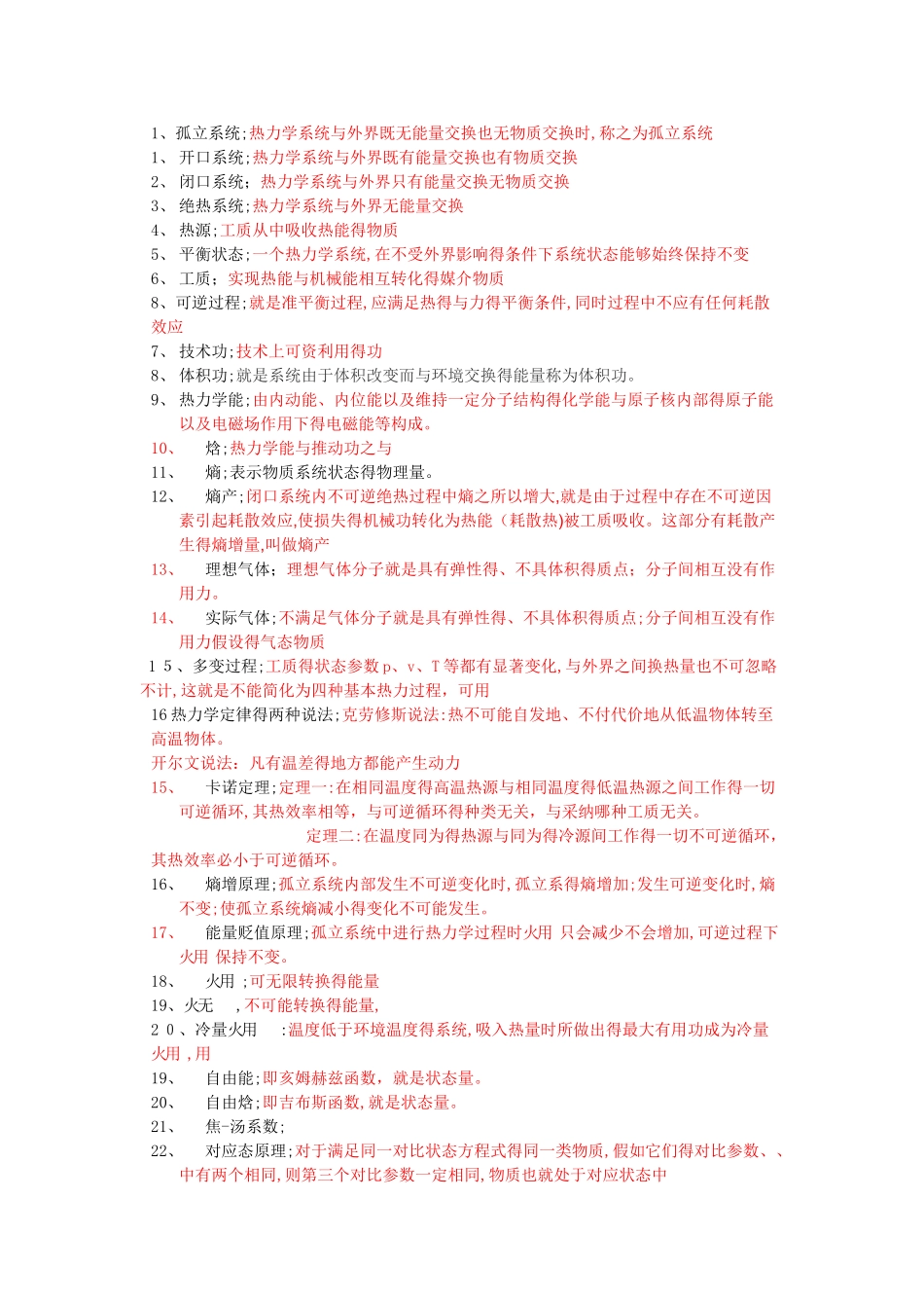 华南理工大学热力学复习题答案_第1页