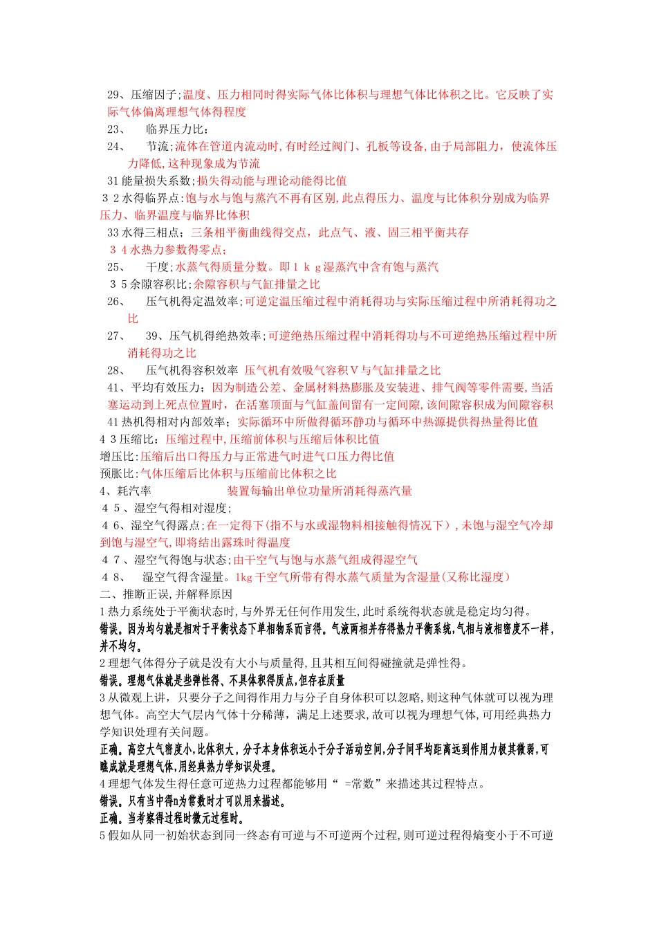 华南理工大学热力学复习题答案_第2页