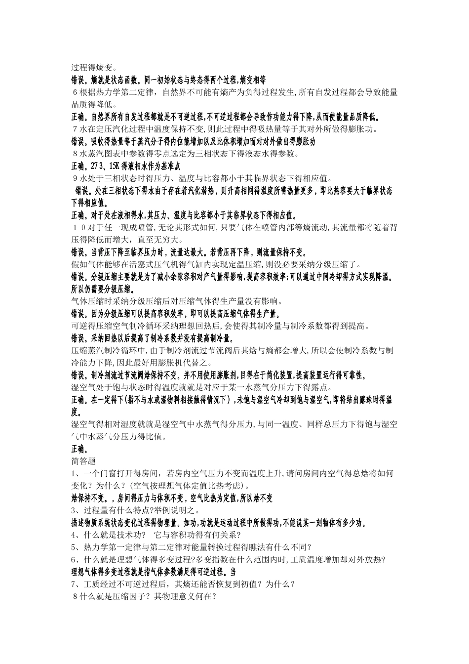 华南理工大学热力学复习题答案_第3页