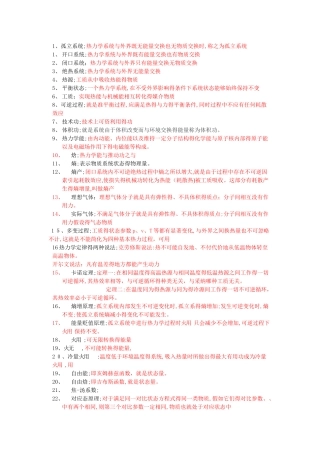 华南理工大学热力学复习题答案
