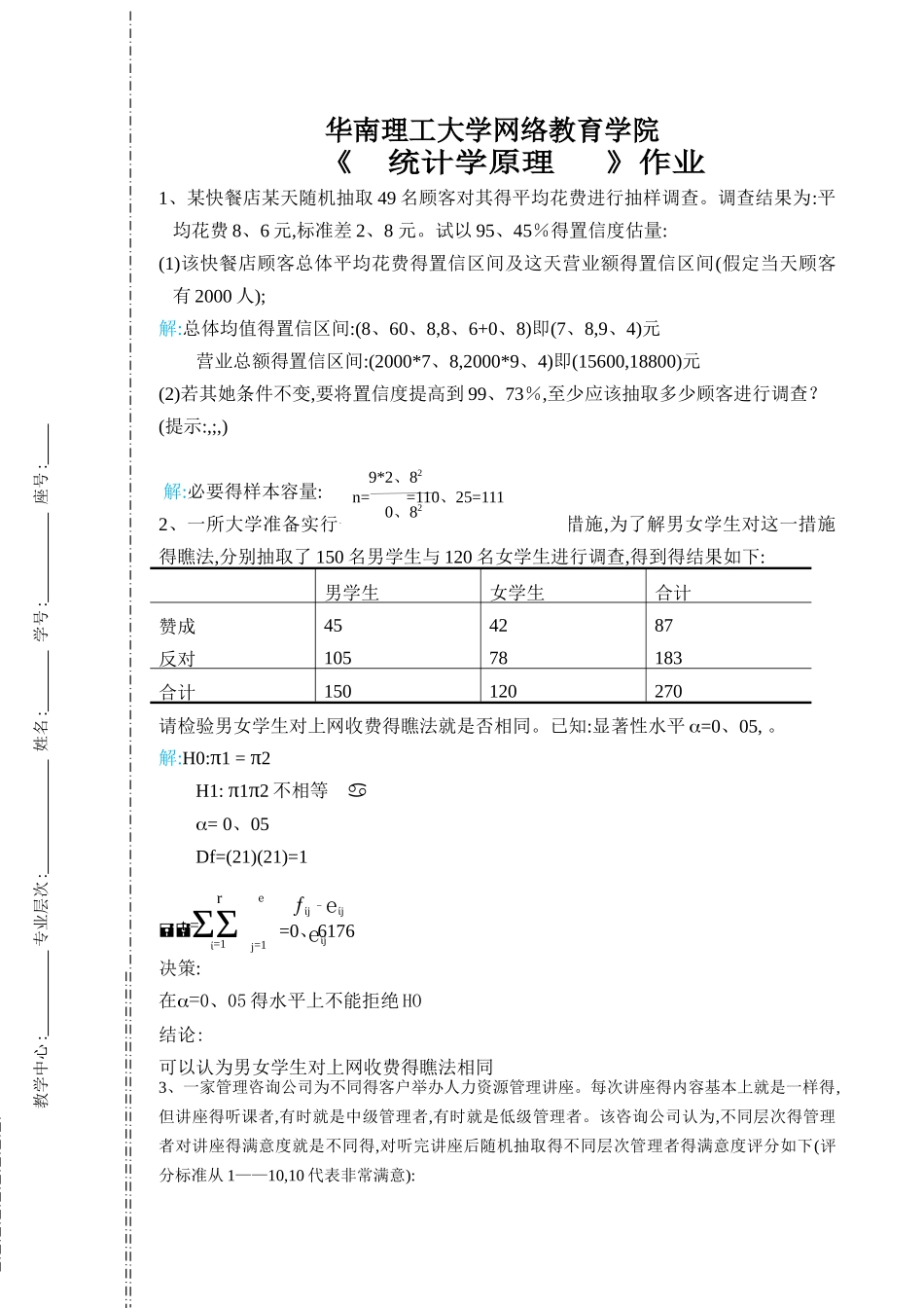 华南理工大学网络教育学院2025统计学原理作业主观题_第1页