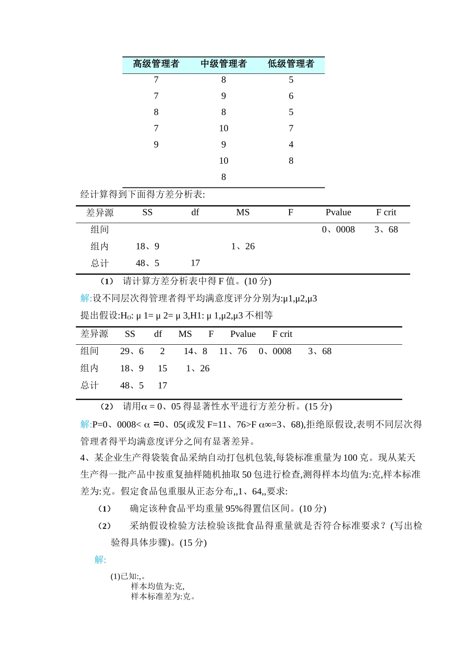 华南理工大学网络教育学院2025统计学原理作业主观题_第2页