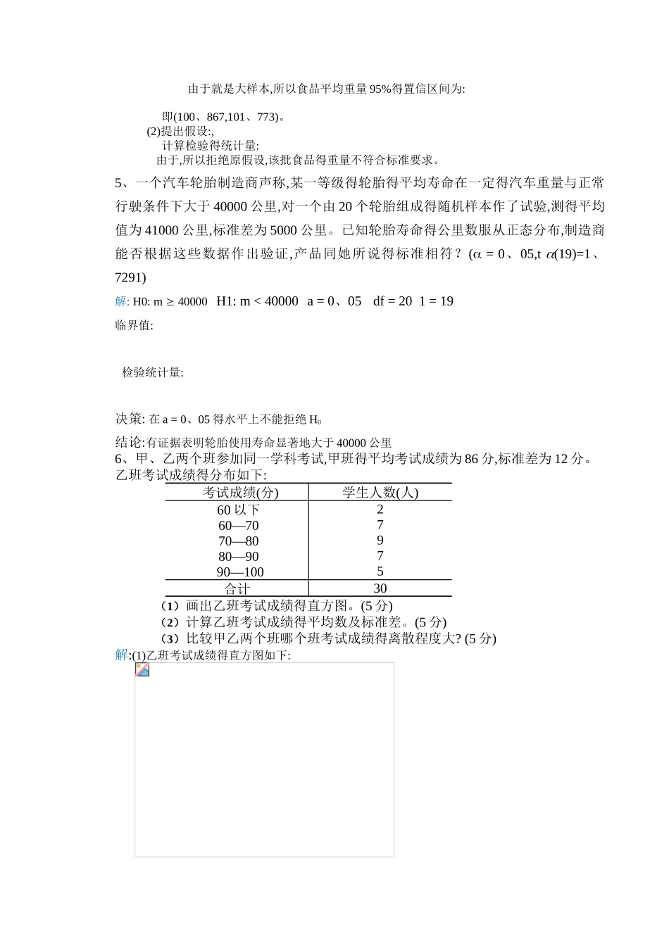 华南理工大学网络教育学院2025统计学原理作业主观题_第3页
