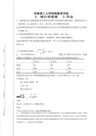 华南理工大学网络教育学院2025统计学原理作业主观题