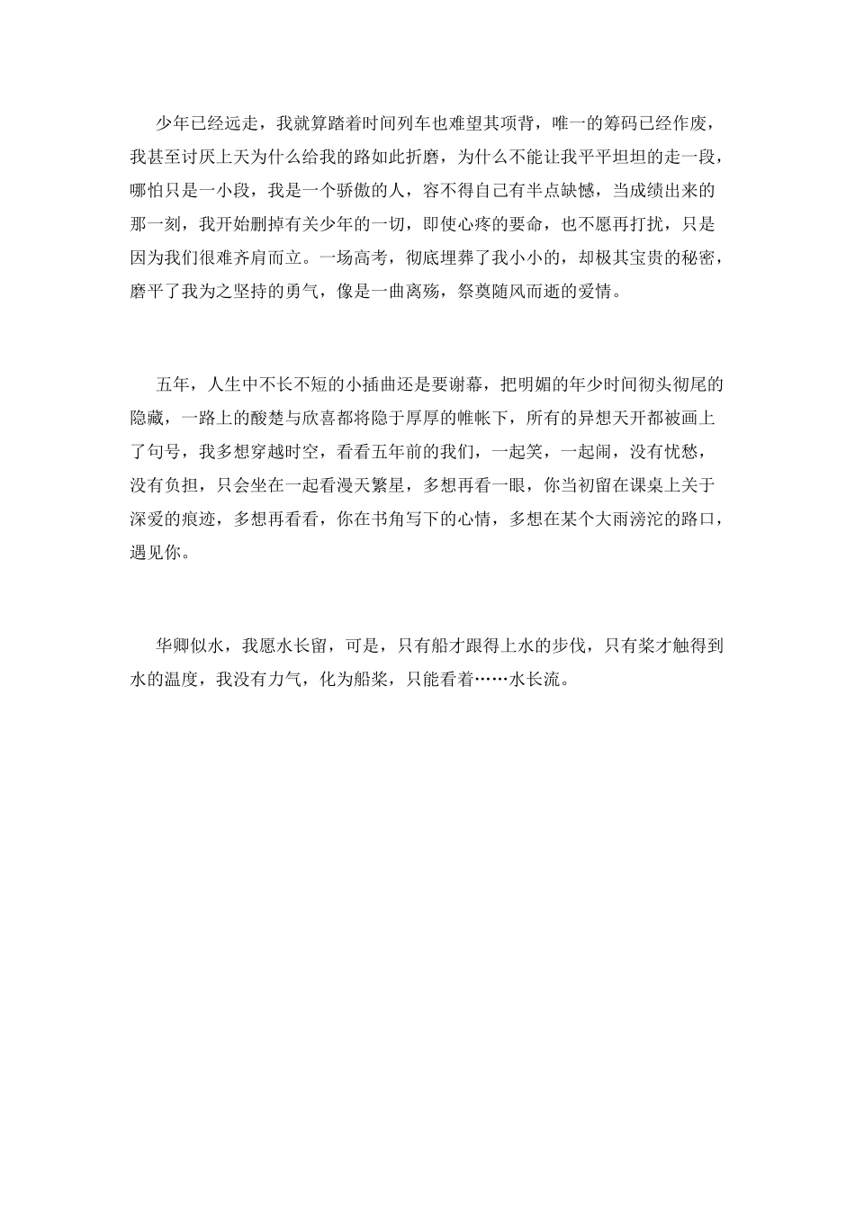 华卿似水-我愿水长留_第2页