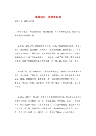 华卿似水-我愿水长留