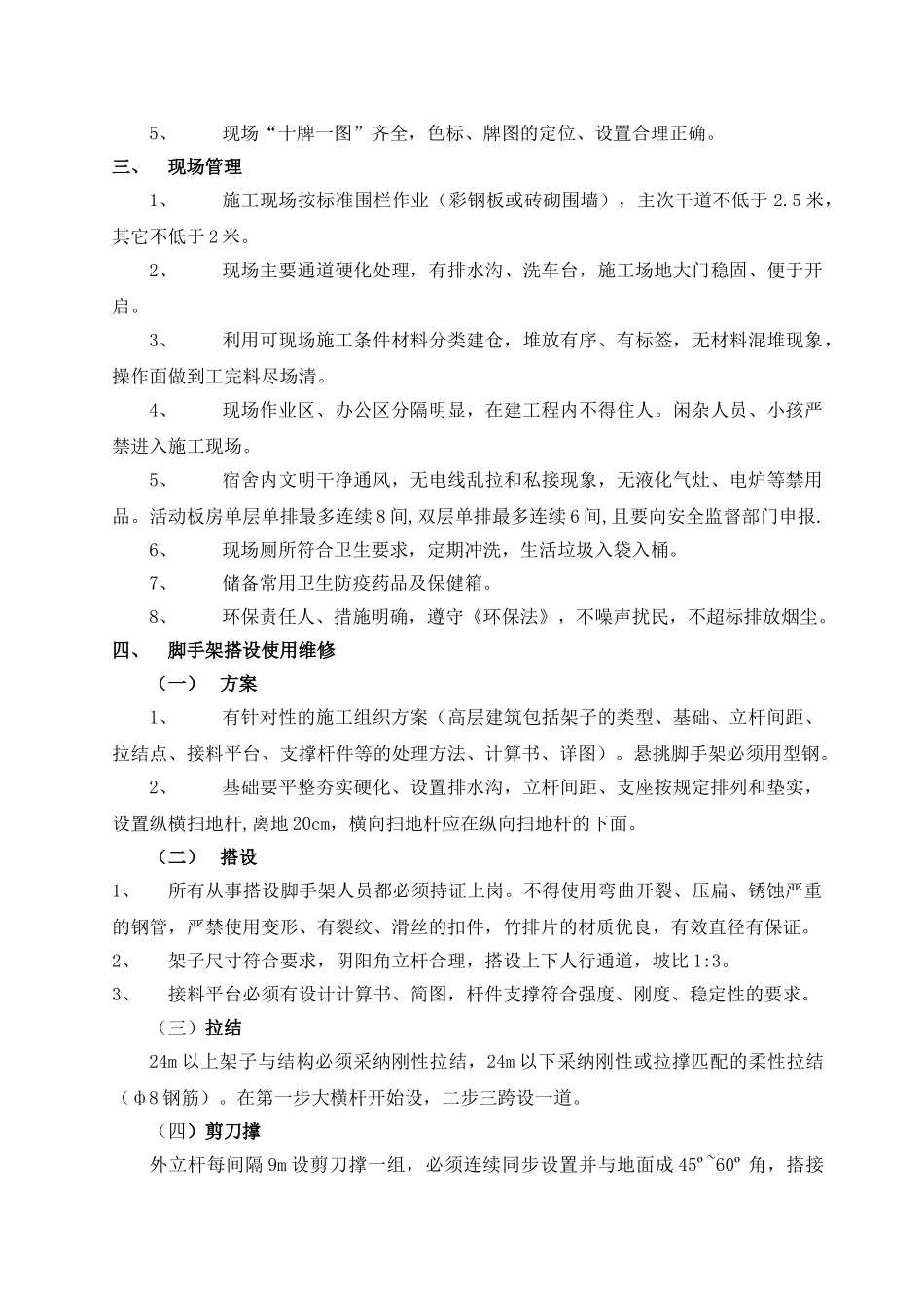 华园恒升B-地块住宅二期工程安全文明施工监理交底_第2页