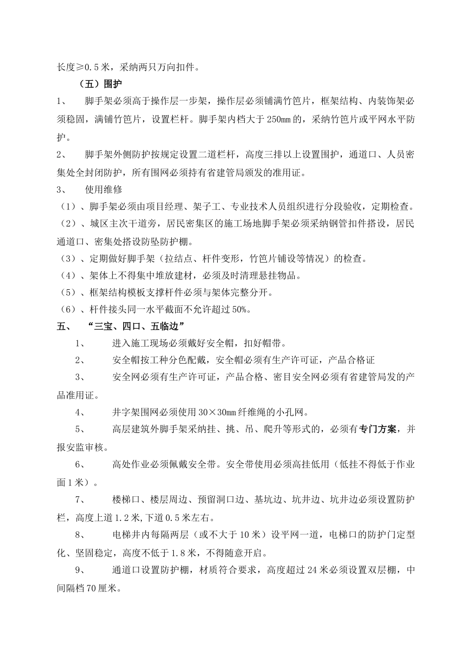 华园恒升B-地块住宅二期工程安全文明施工监理交底_第3页