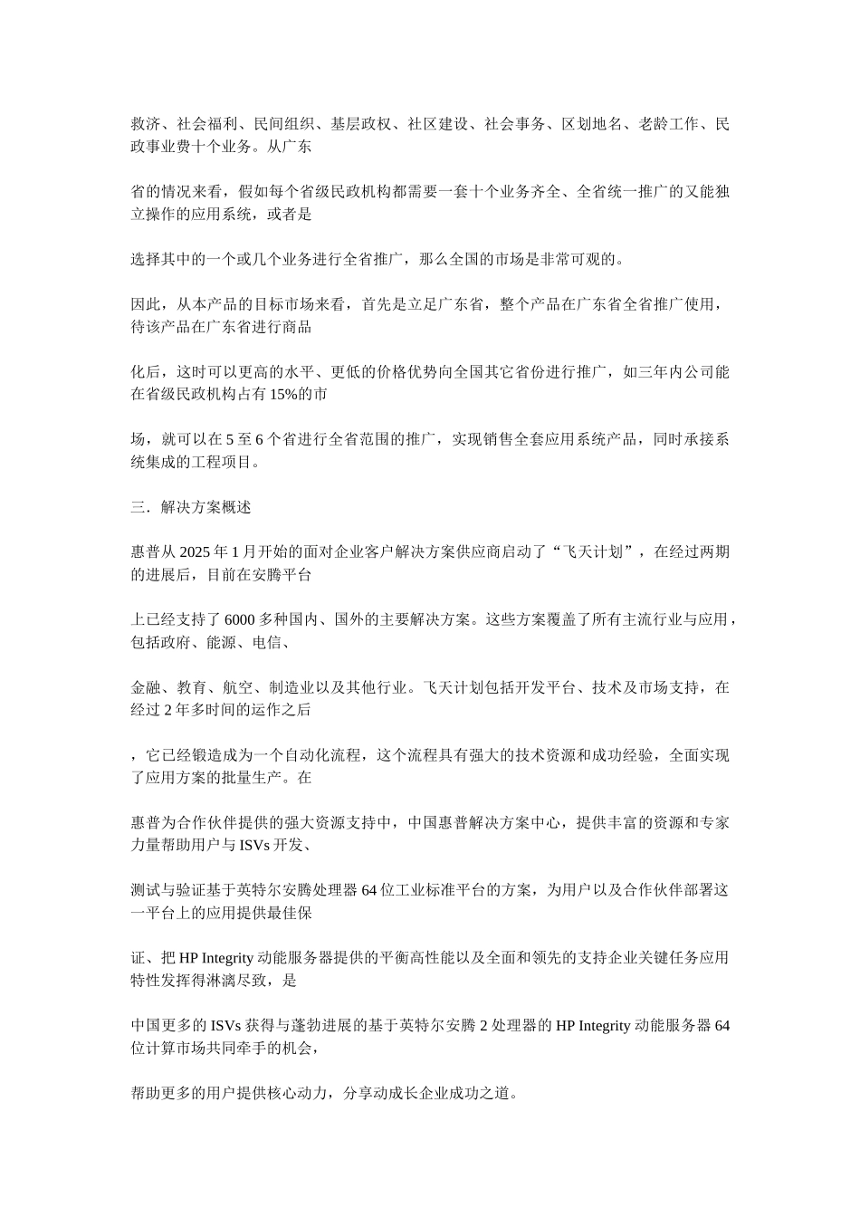 华南资讯民政系统基于惠普安腾解决方案白皮书_第2页