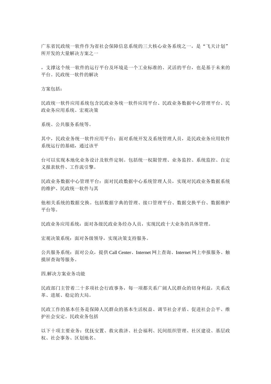 华南资讯民政系统基于惠普安腾解决方案白皮书_第3页