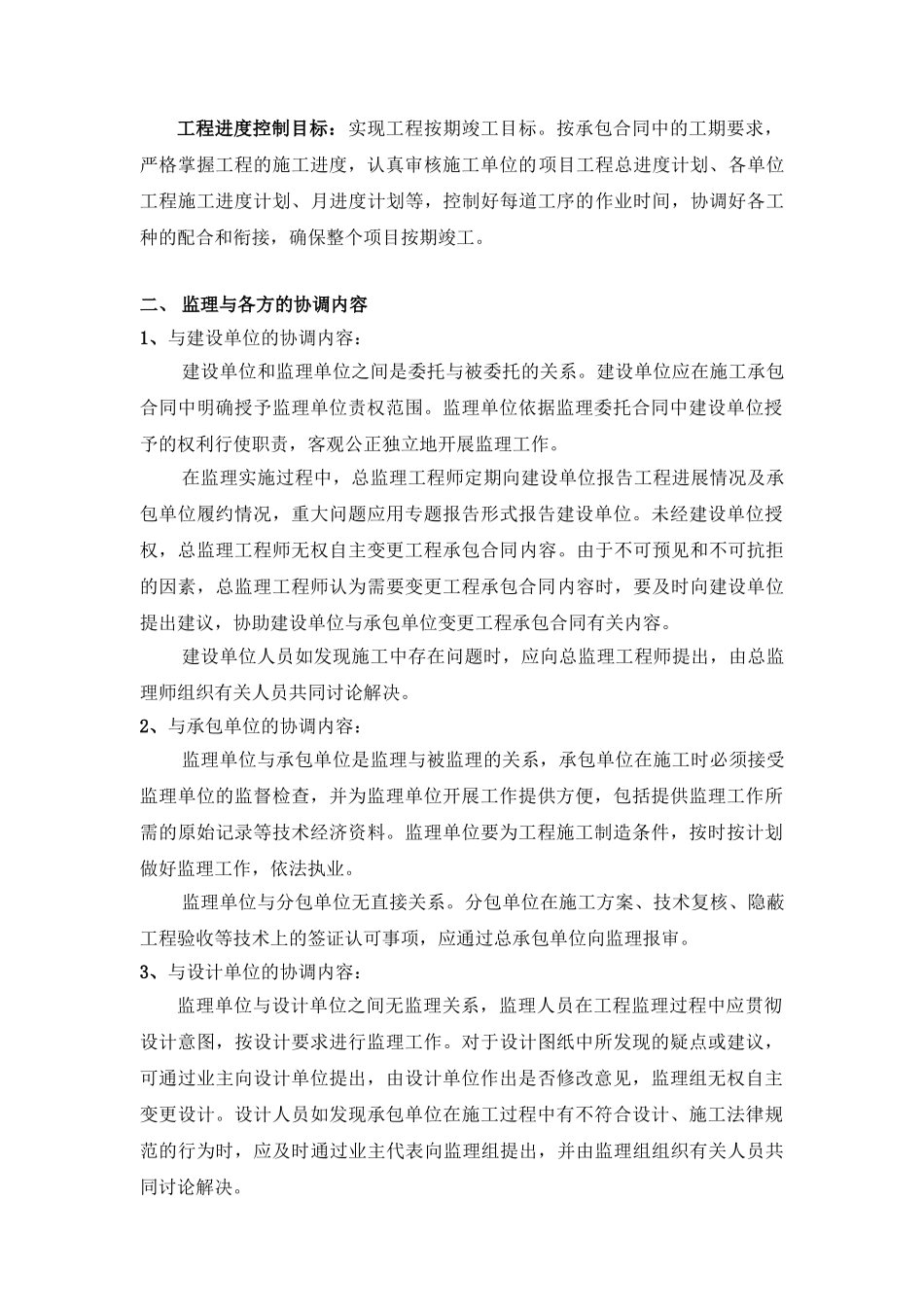 华园星城一期工程施工监理交底_第2页