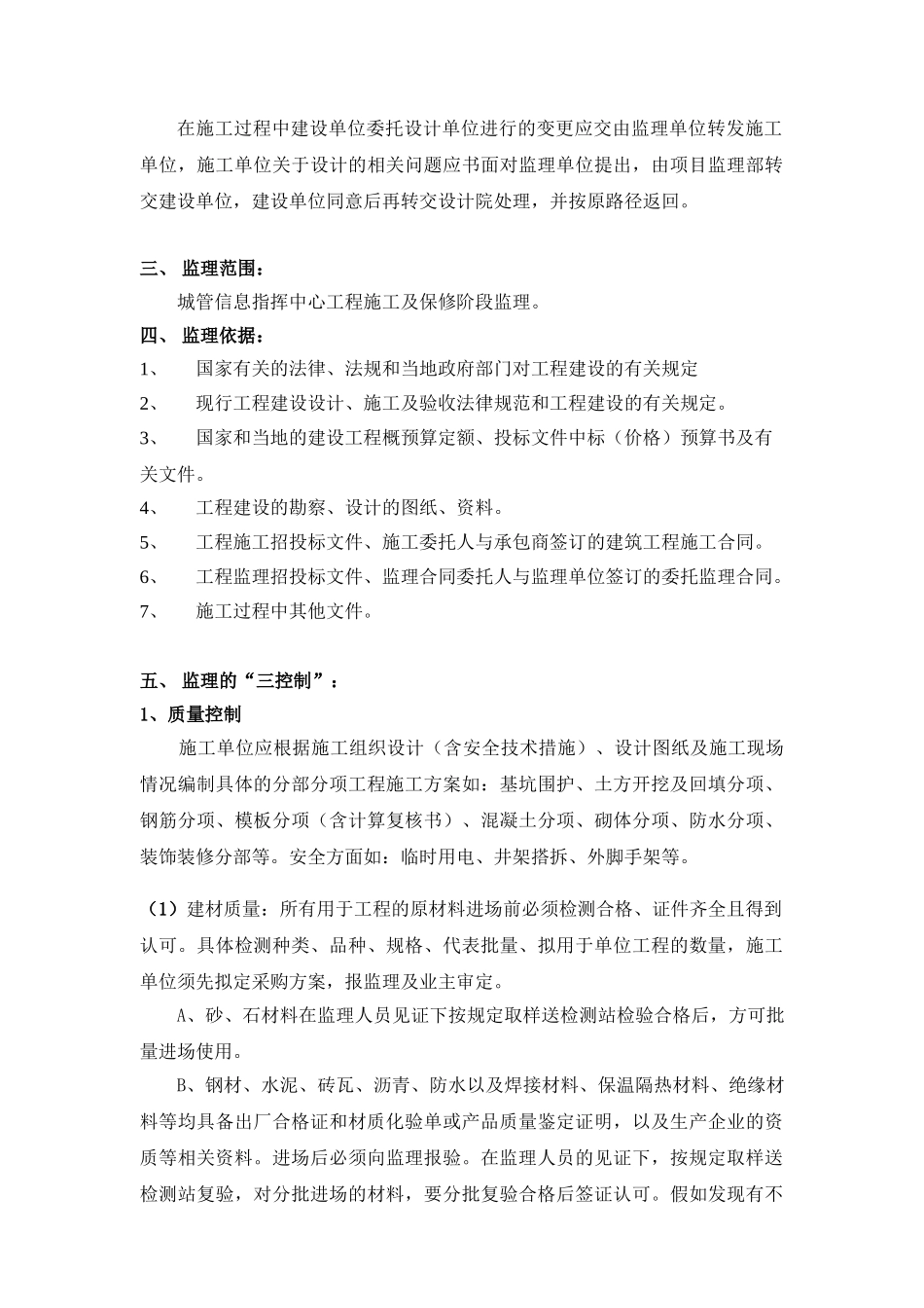 华园星城一期工程施工监理交底_第3页