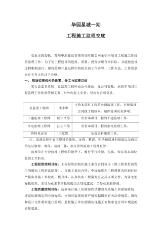 华园星城一期工程施工监理交底