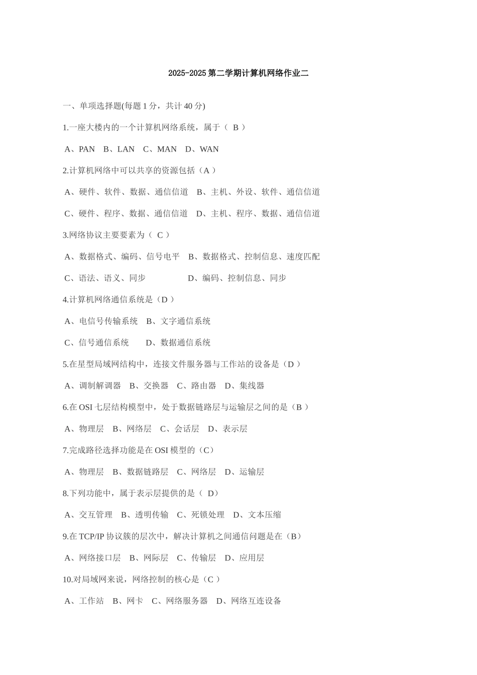 华南理工计算机网络作业二_第1页
