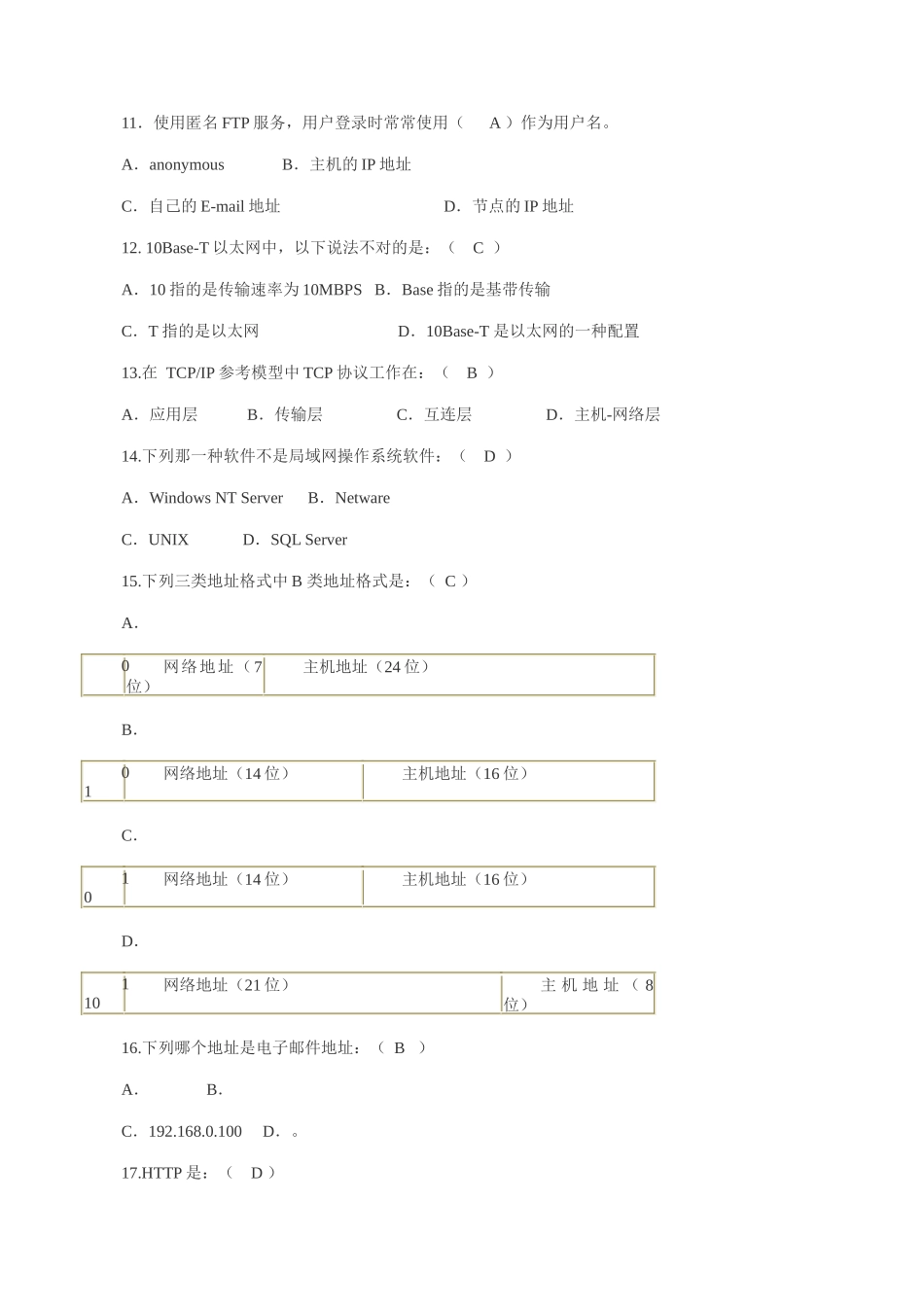 华南理工计算机网络作业二_第2页