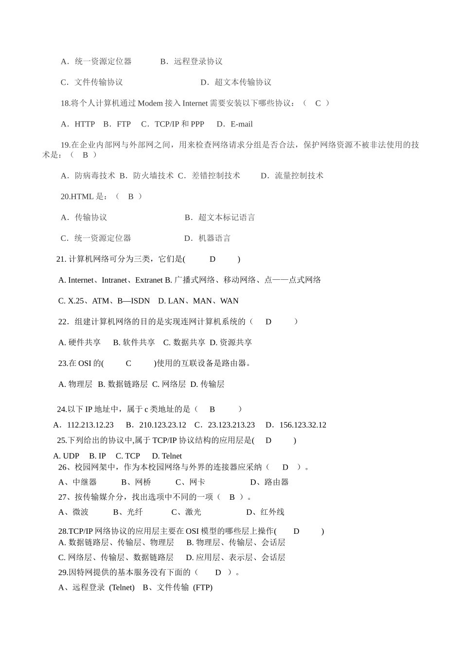华南理工计算机网络作业二_第3页