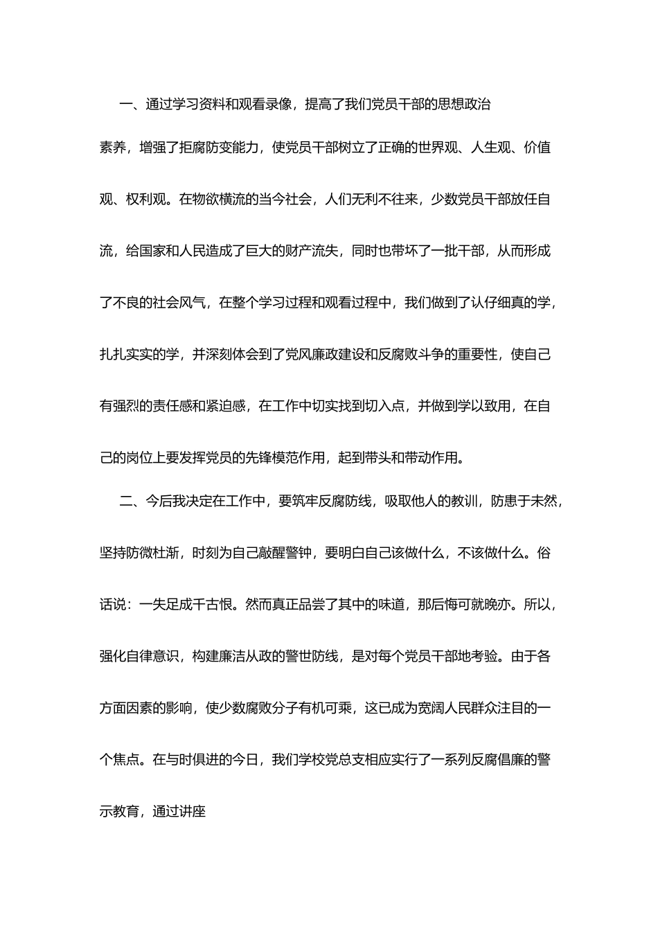 华大中学反腐倡廉警示教育活动心得体会_第2页