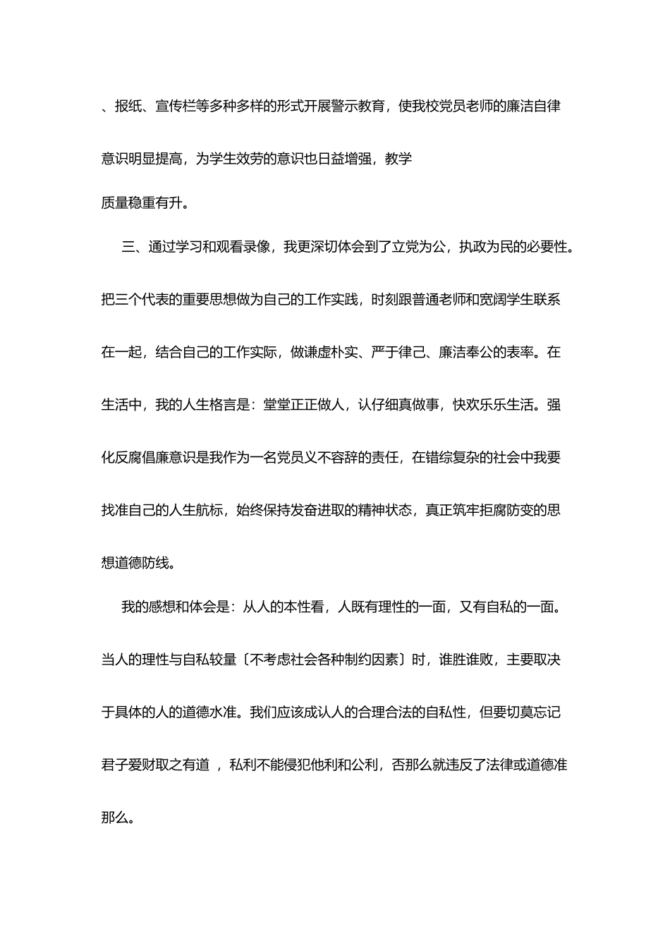 华大中学反腐倡廉警示教育活动心得体会_第3页