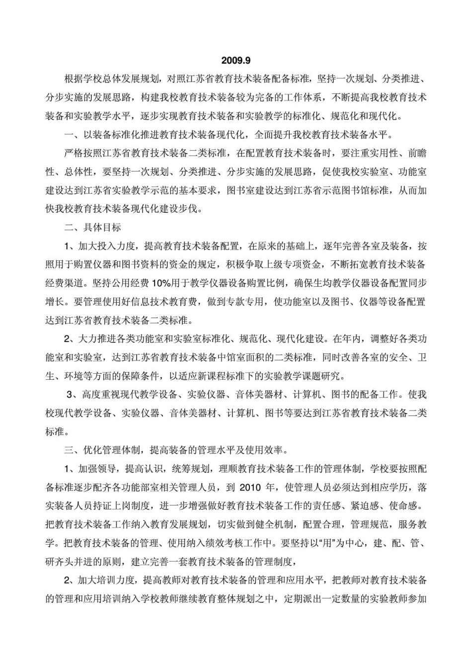 华士实验小学教育技术装备工作计划_第3页